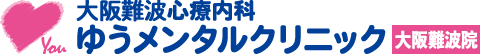 大阪難波心療内科⭕️当日可/未成年可 ゆうメンタルクリニック大阪難波院/精神科